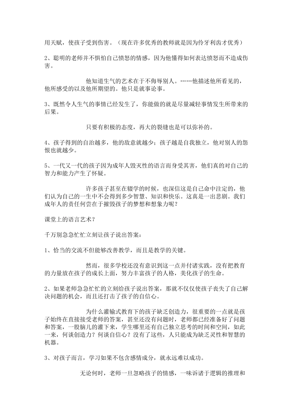 教师如何与学生交流_第2页