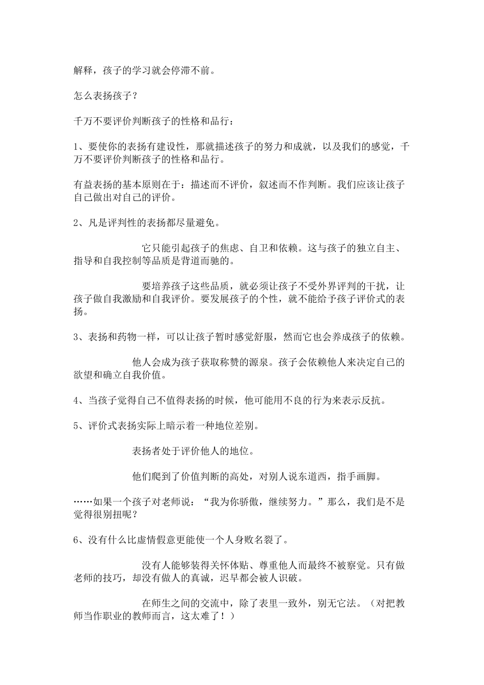 教师如何与学生交流_第3页