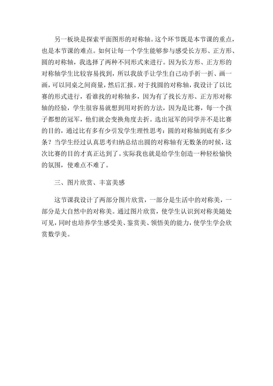 对称图形反思_第2页