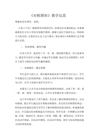 对称图形反思