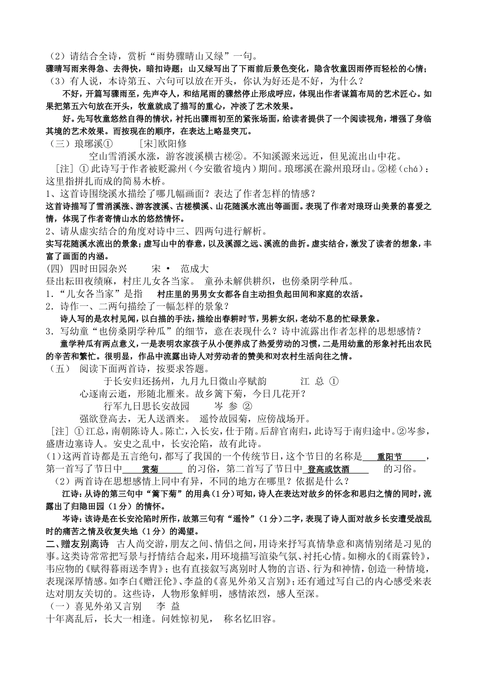 黄桥初中古诗赏析总复习专题_第2页