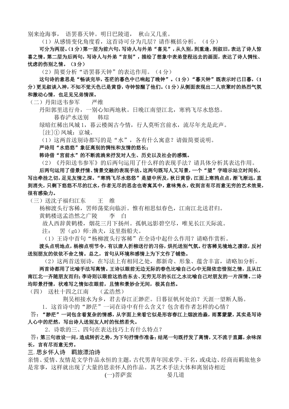 黄桥初中古诗赏析总复习专题_第3页