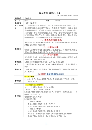 《认识图形》教学设计方案