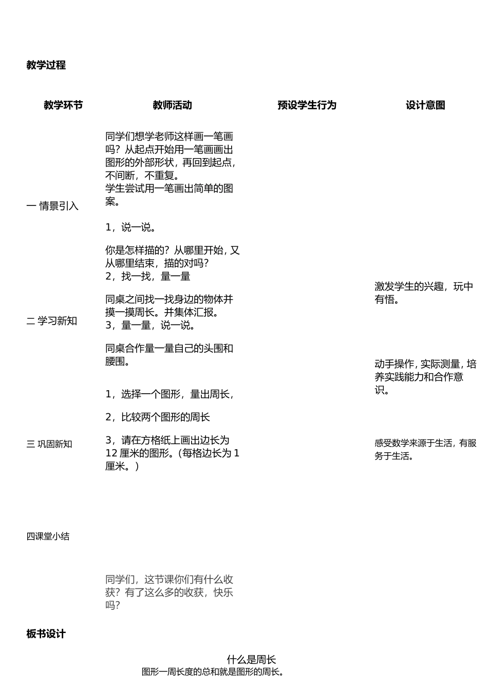 《什么是周长》教学设计_第2页