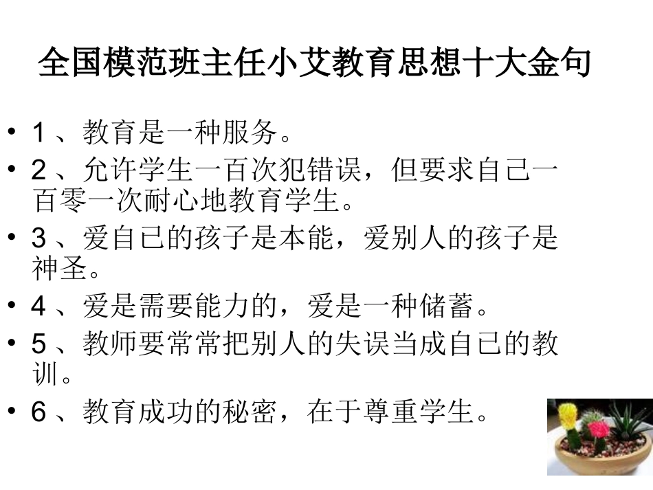 做一个快乐的班主任_第2页