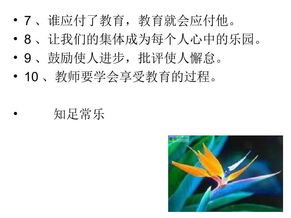 做一个快乐的班主任_第3页