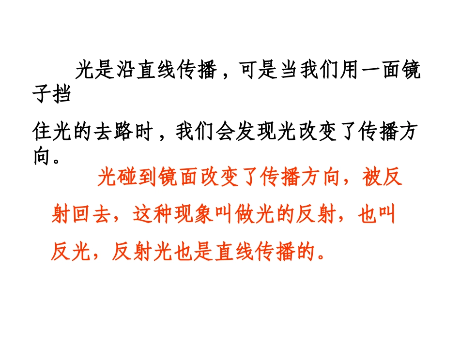 教科版小学科学五年级上册第二单元《光的反射》课件_第1页