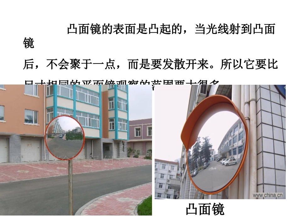 教科版小学科学五年级上册第二单元《光的反射》课件_第3页