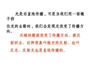 教科版小学科学五年级上册第二单元《光的反射》课件