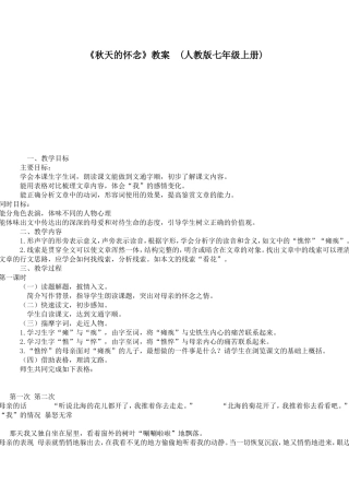 《秋天的怀念》案例