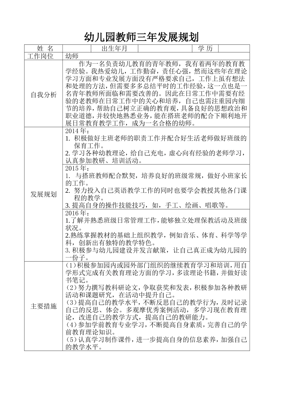 教师三年发展规划_第1页