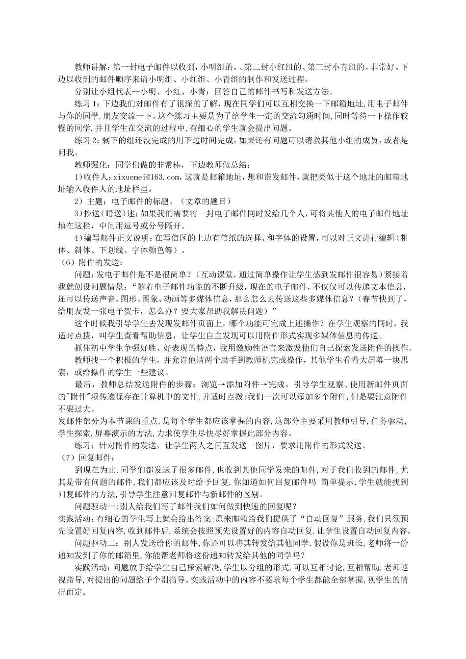 电子邮件的使用教学设计（席雪梅）_第3页