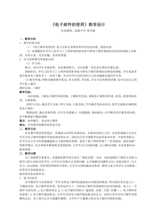 电子邮件的使用教学设计（席雪梅）