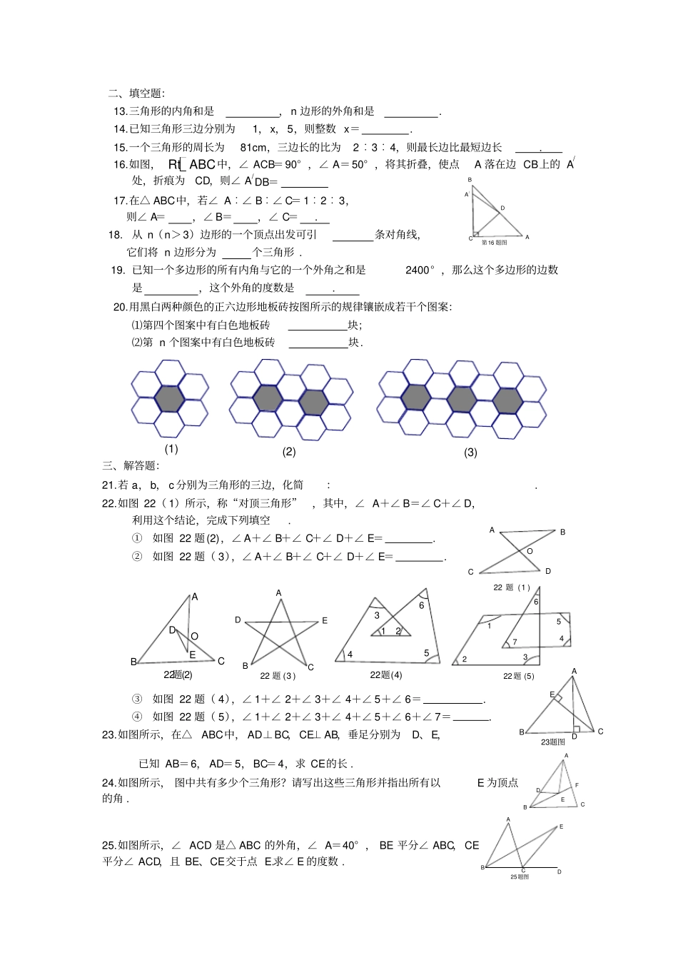 三角形边角关系练习题1解读_第2页