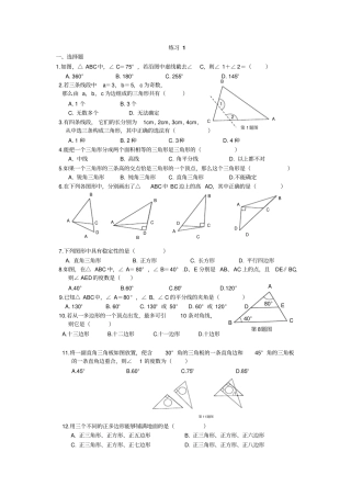 三角形边角关系练习题1解读