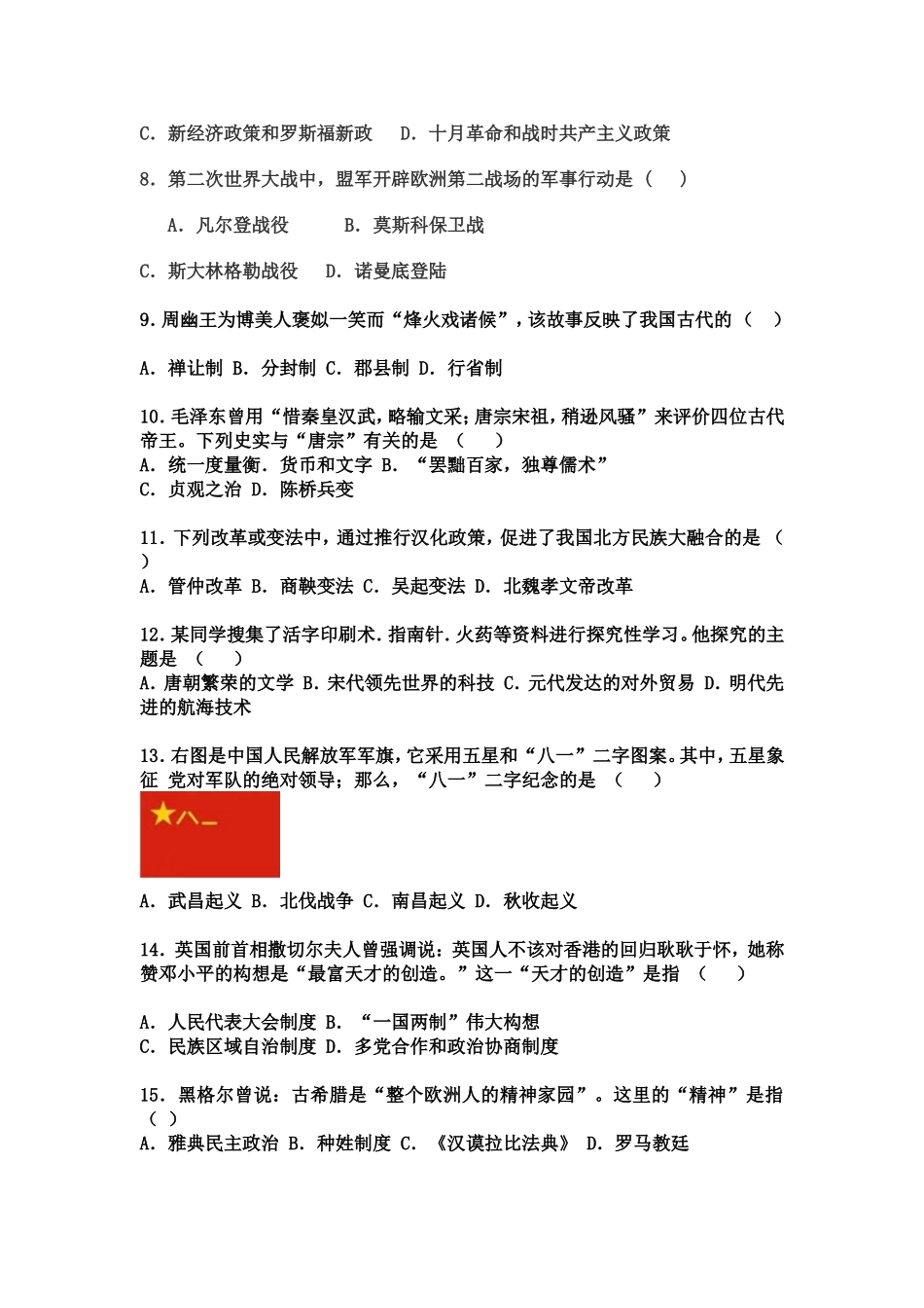 历史中考试题_第2页