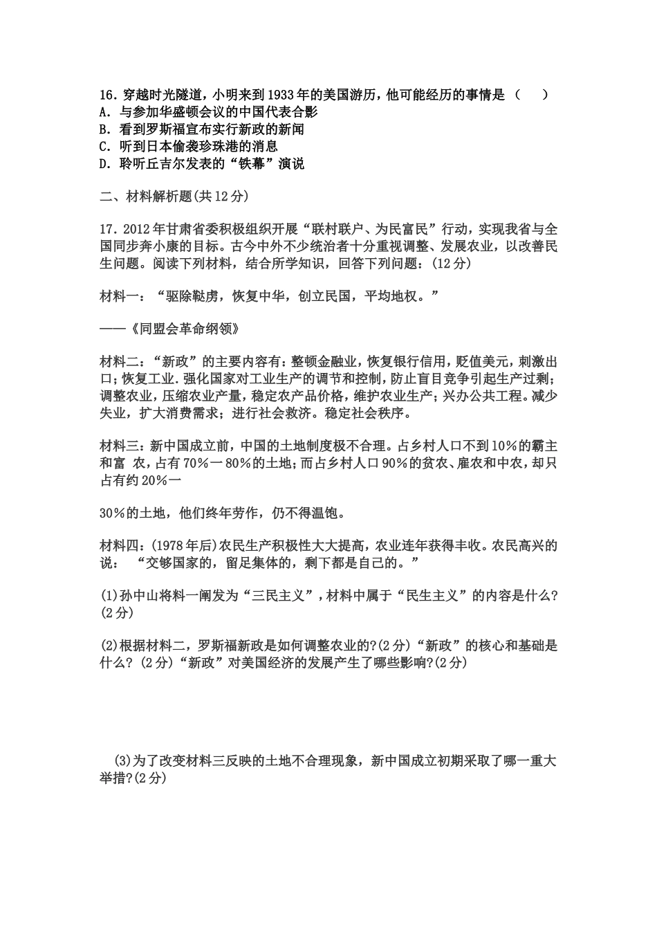 历史中考试题_第3页