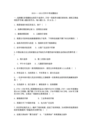 历史中考试题