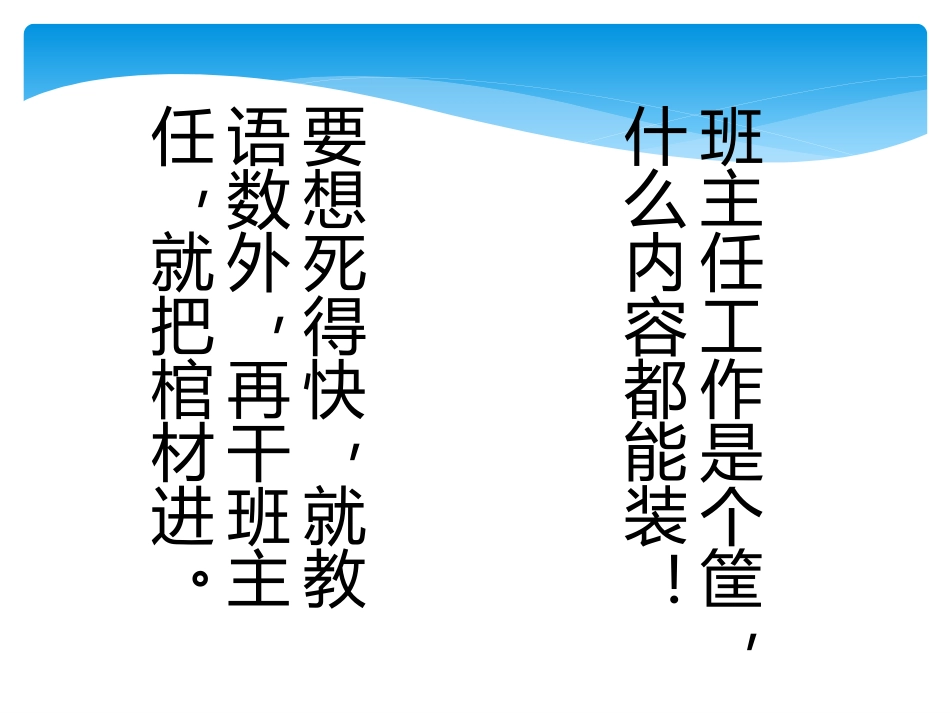 班主任工作艺术课件_第3页