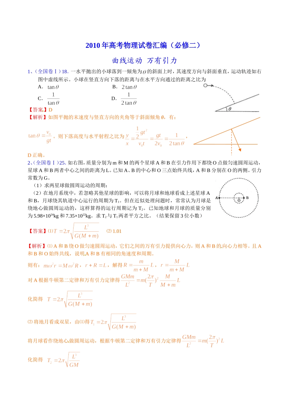 曲线运动万有引力高考题_第1页