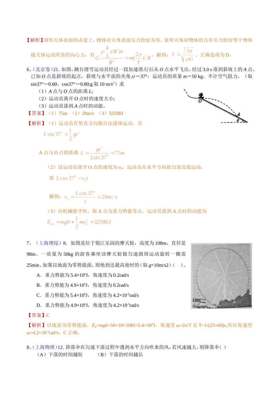 曲线运动万有引力高考题_第3页