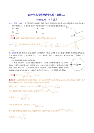 曲线运动万有引力高考题