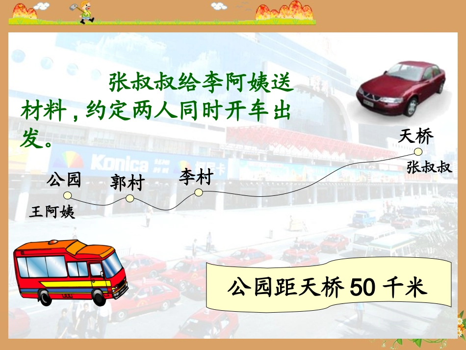 数学课件相遇_第3页