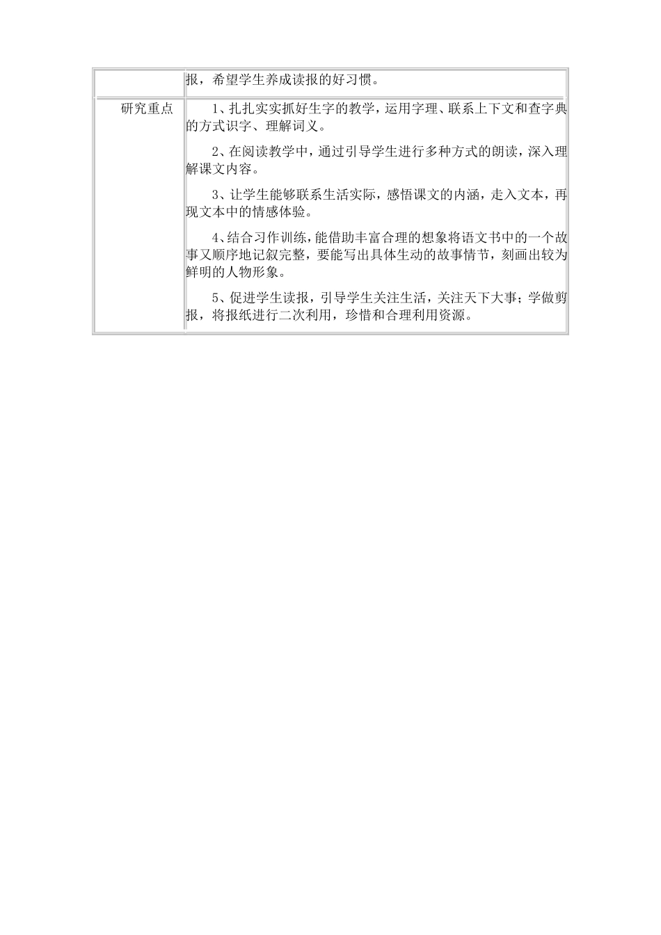 六上第七单元单元目标_第2页