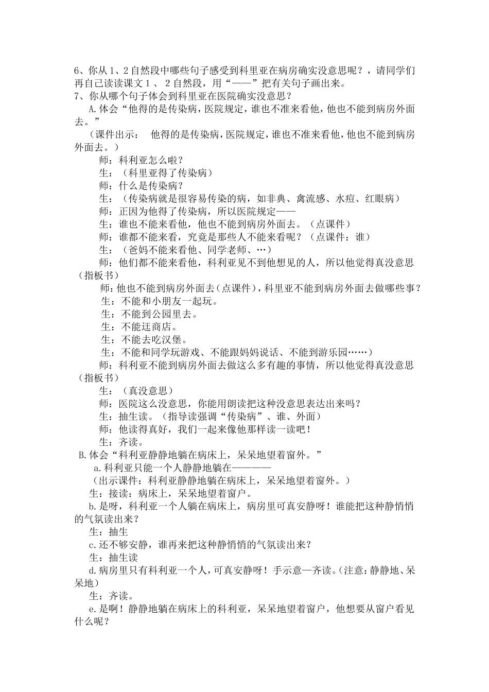 《窗前的气球》教案_第2页