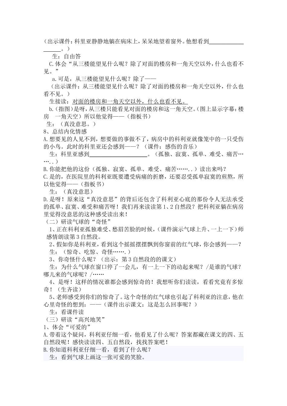 《窗前的气球》教案_第3页