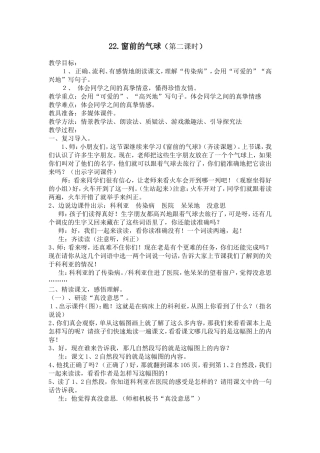 《窗前的气球》教案