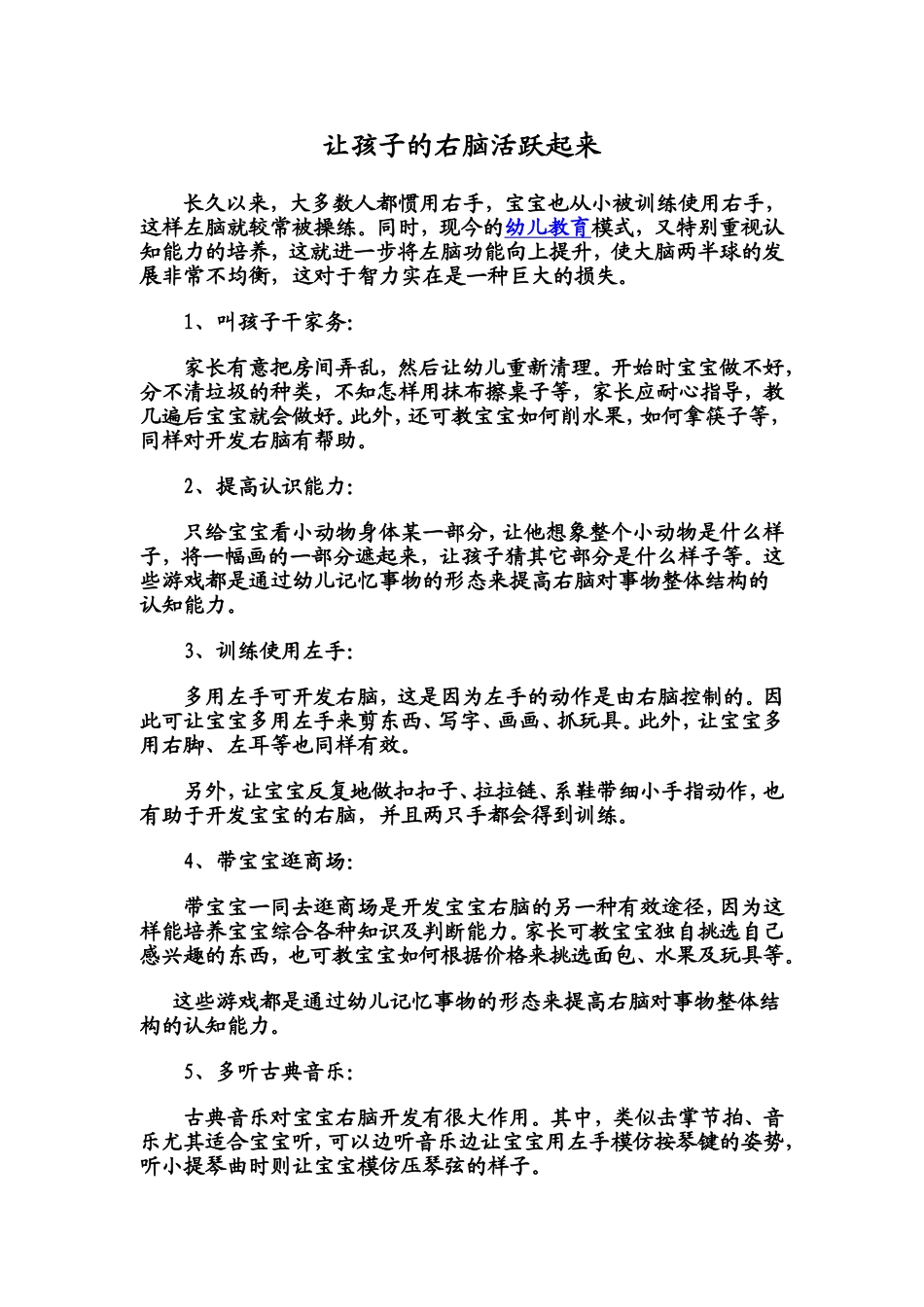 让孩子的右脑活跃起来_第1页