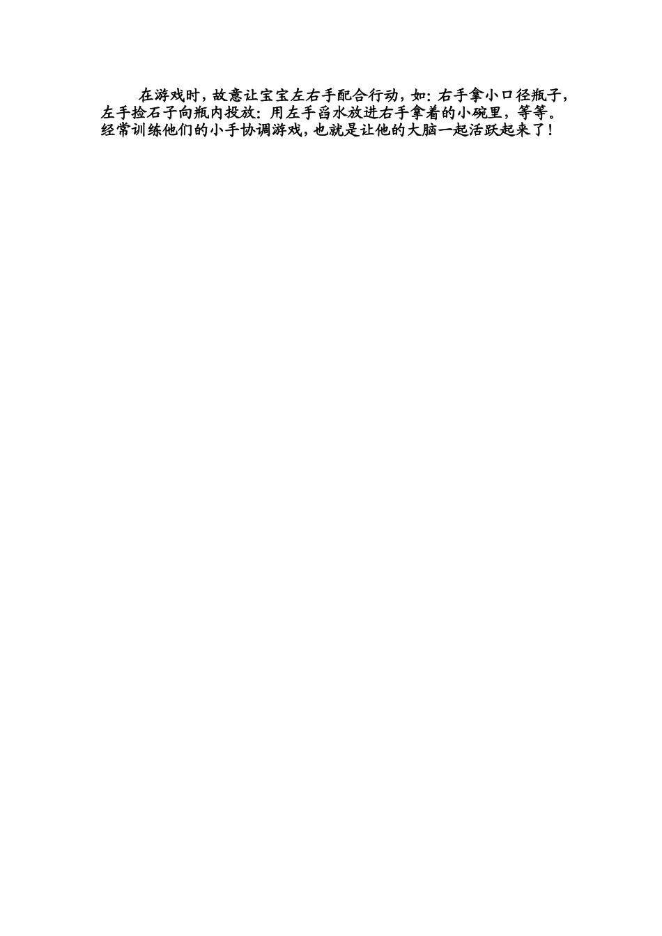 让孩子的右脑活跃起来_第2页