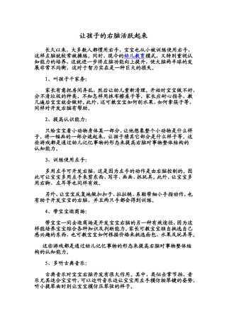 让孩子的右脑活跃起来