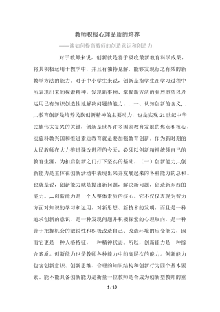 教师积极心理品质的培养