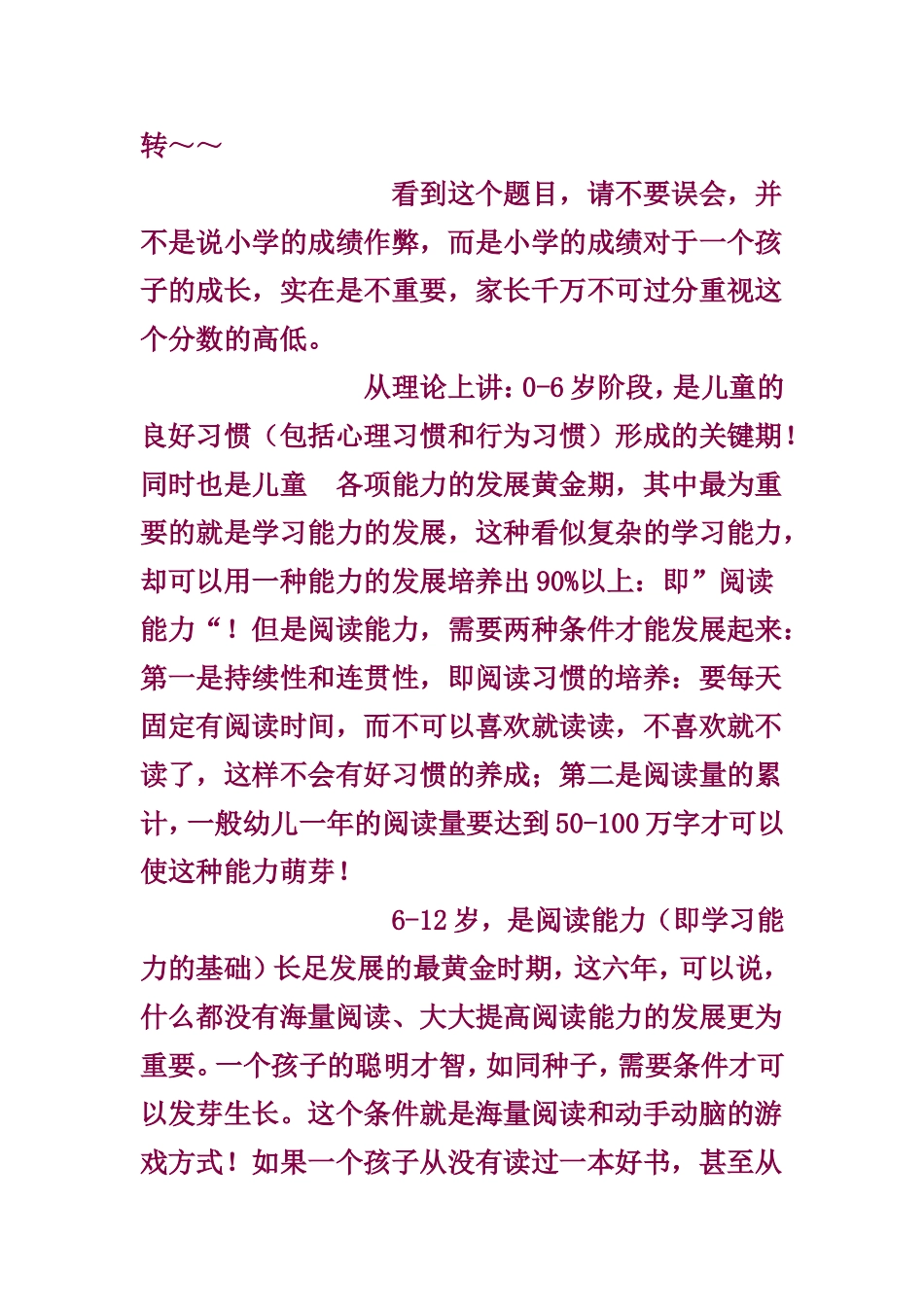 小学成绩的虚假性和欺骗性_第1页