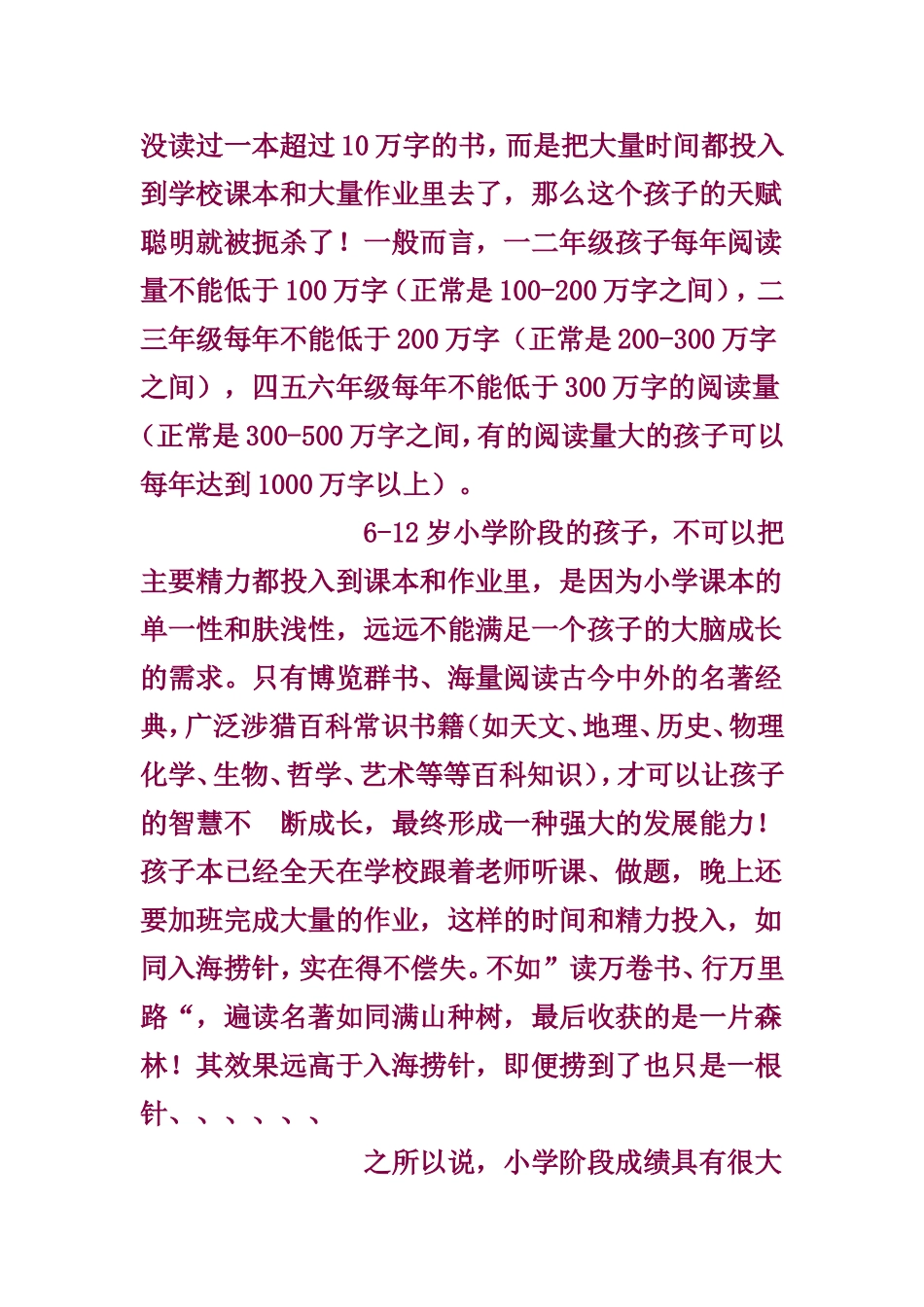 小学成绩的虚假性和欺骗性_第2页