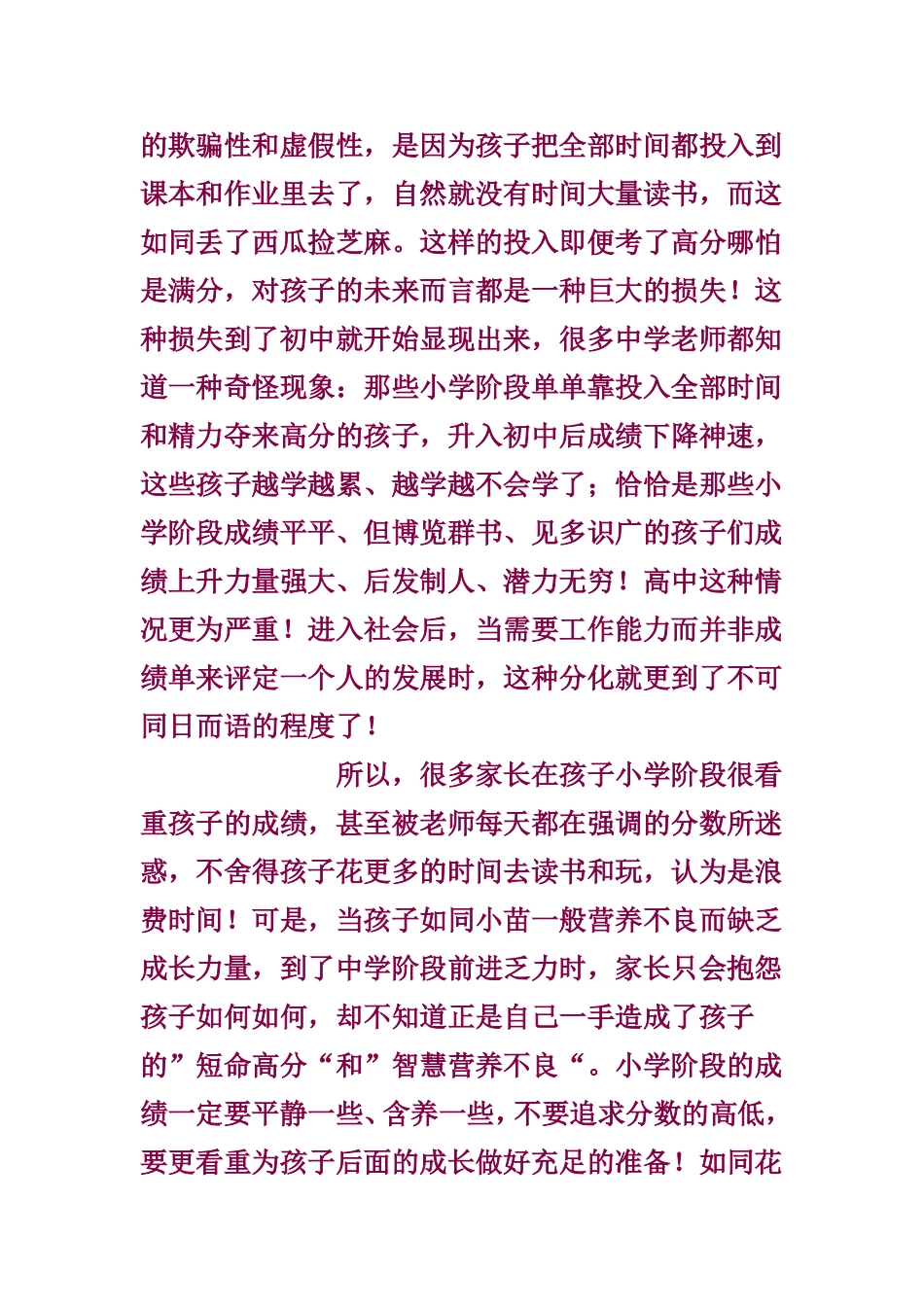 小学成绩的虚假性和欺骗性_第3页