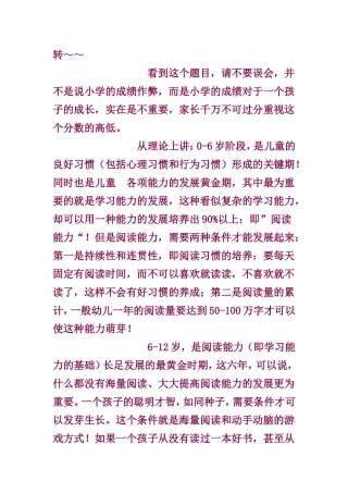 小学成绩的虚假性和欺骗性