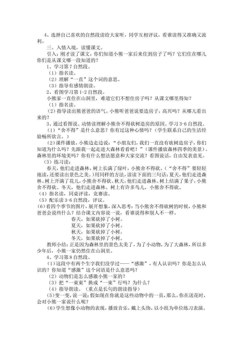 小熊住山洞教学设计_第2页