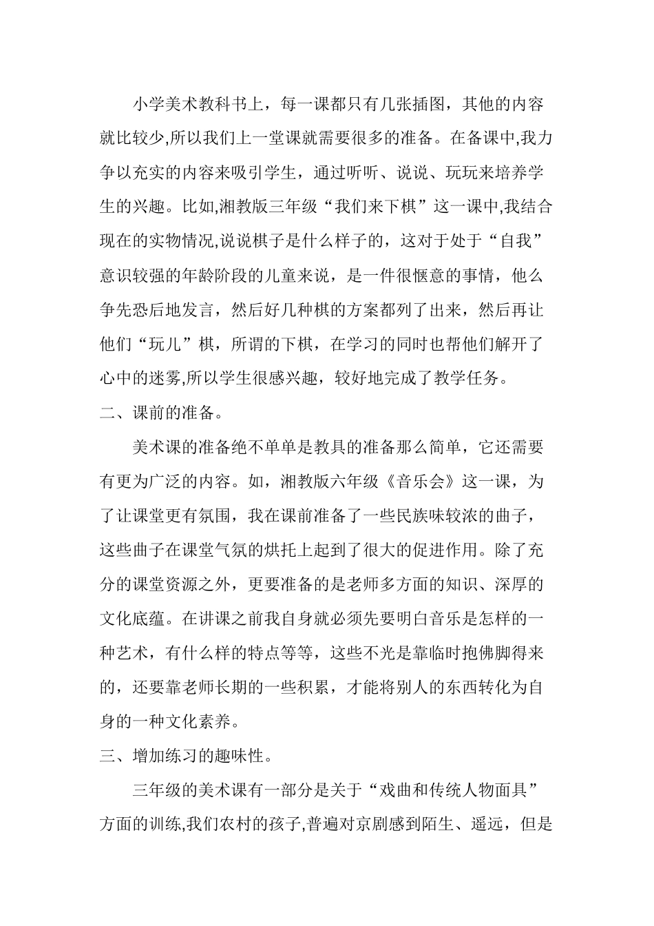 小学美术课堂教学改革反思_第2页