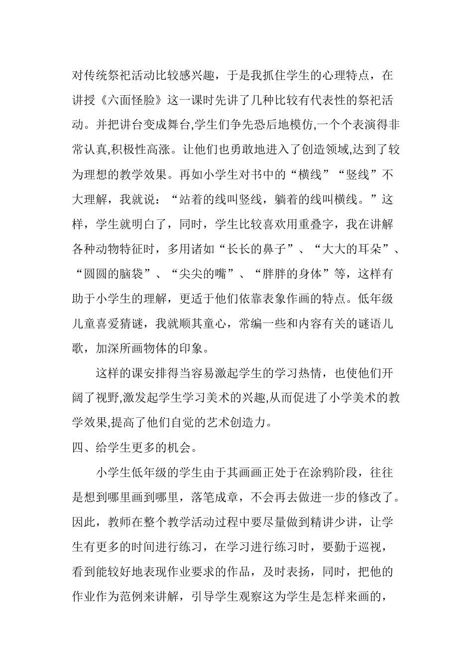 小学美术课堂教学改革反思_第3页