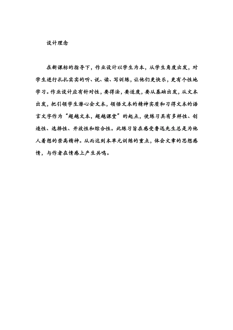 我的伯父鲁迅先生作业设计_第2页