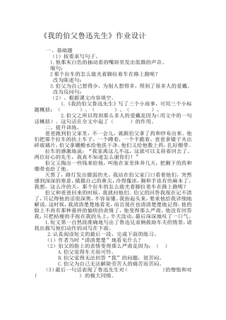 我的伯父鲁迅先生作业设计