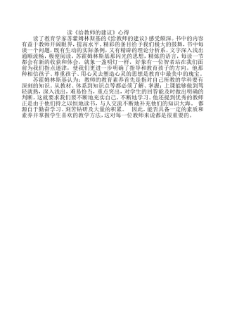 读给教师的建议体会