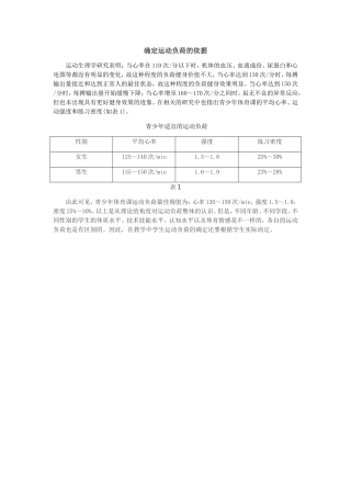 确定运动负荷的依据