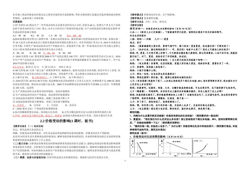 丁勇新课教案教师版-多变的价格_第3页