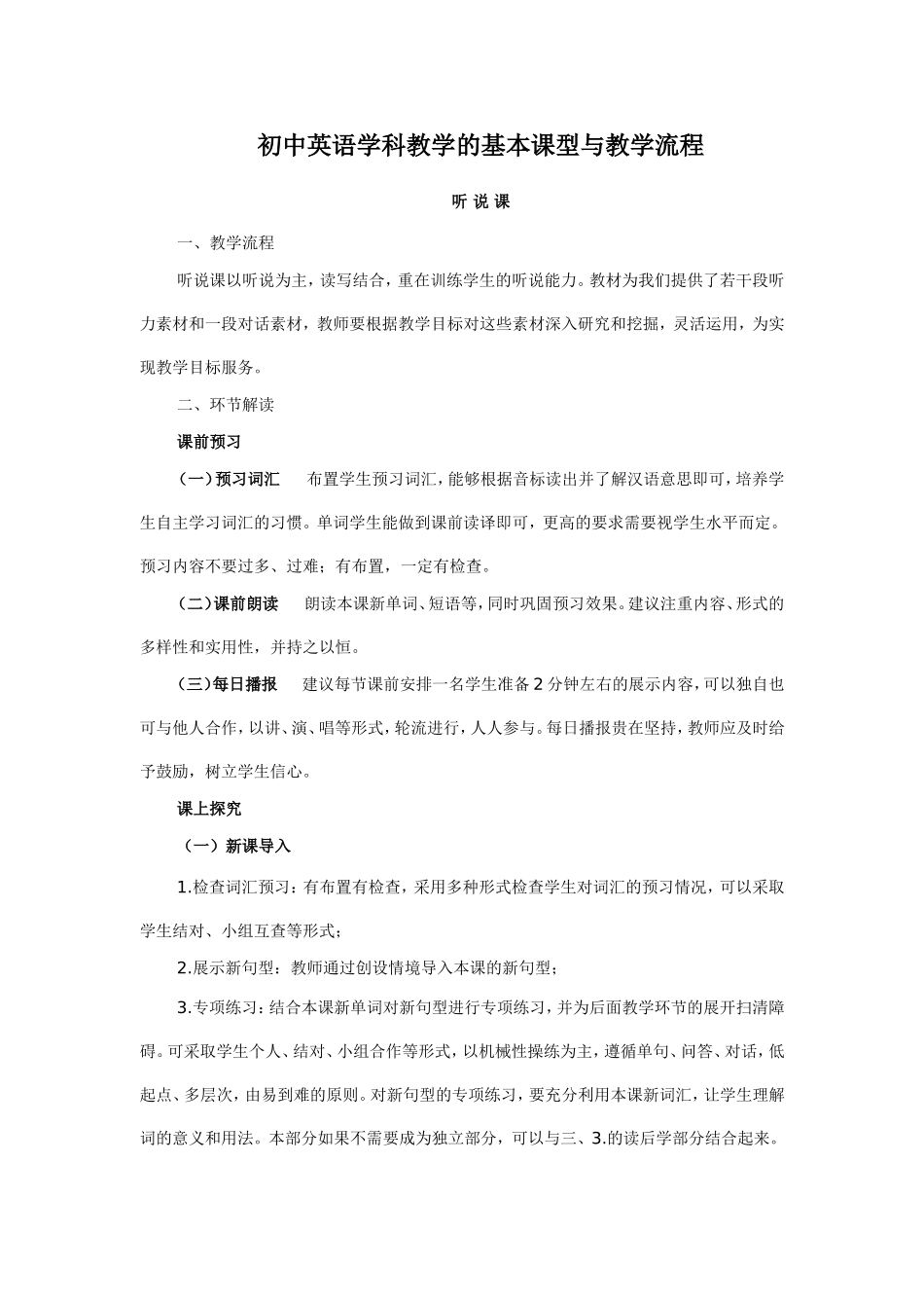 初中英语学科教学的基本课型与教学流程_第1页