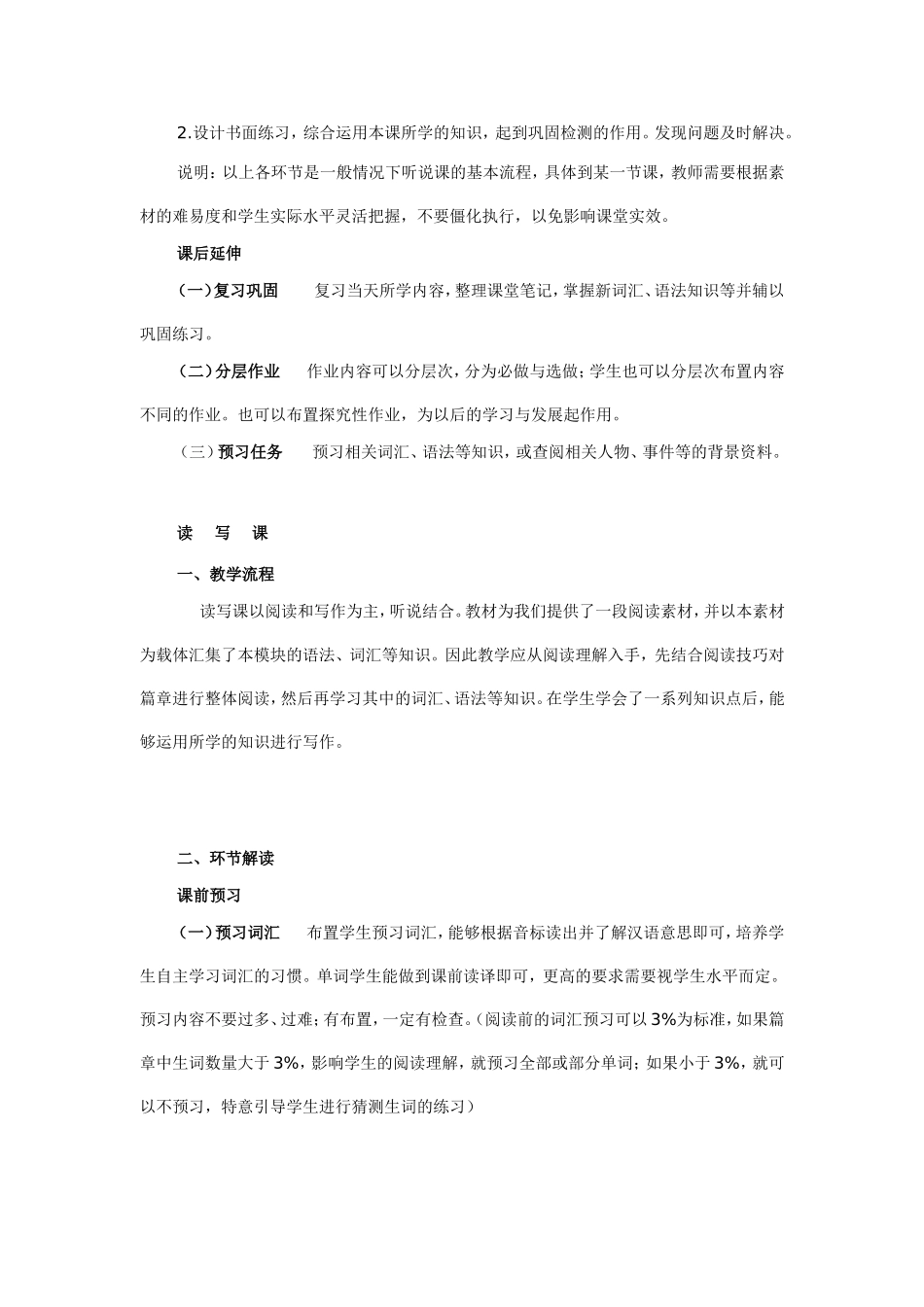 初中英语学科教学的基本课型与教学流程_第3页
