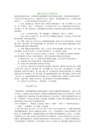魏书生的六步教学法
